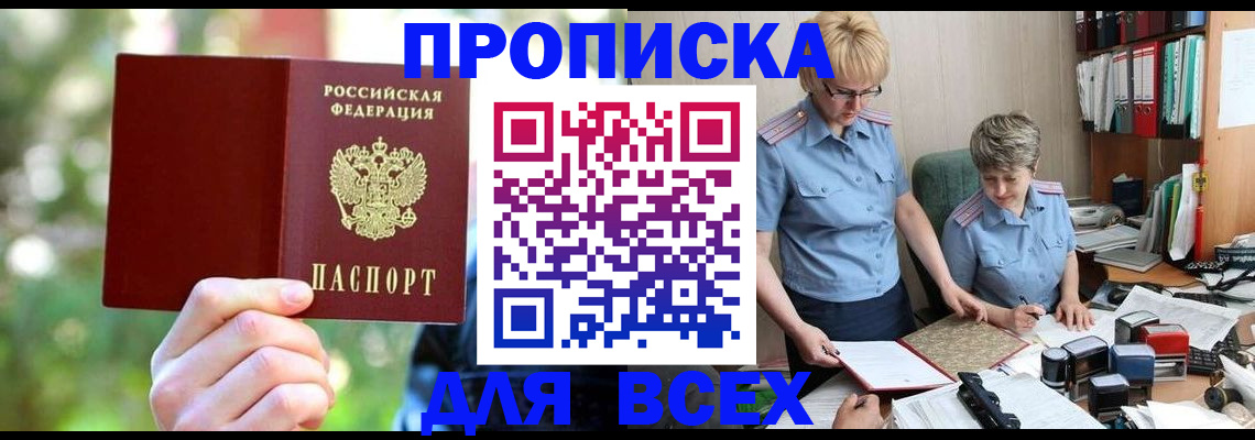 регистрация в Бородино