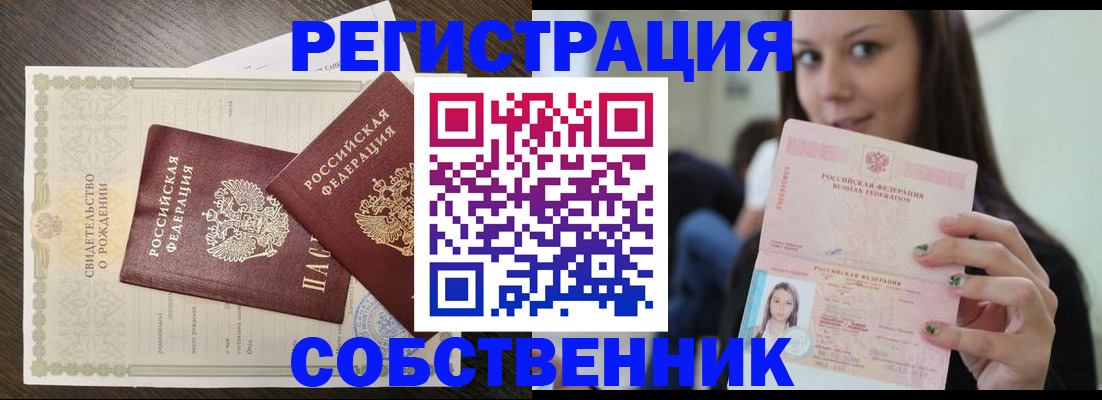 временная регистрация адрес в Бородино