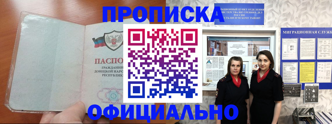 прописка для кредита в Бородино