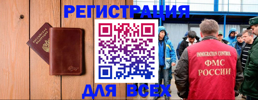 временная регистрация недорого в Бородино