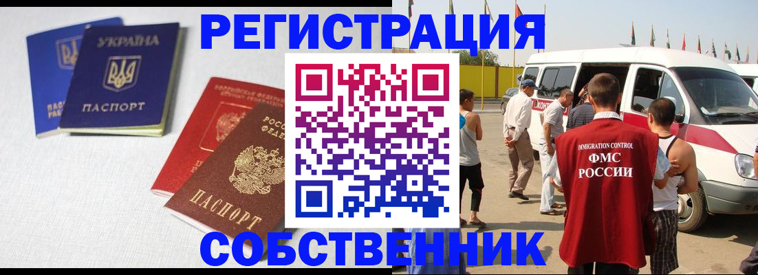 временная регистрация купить в Бородино
